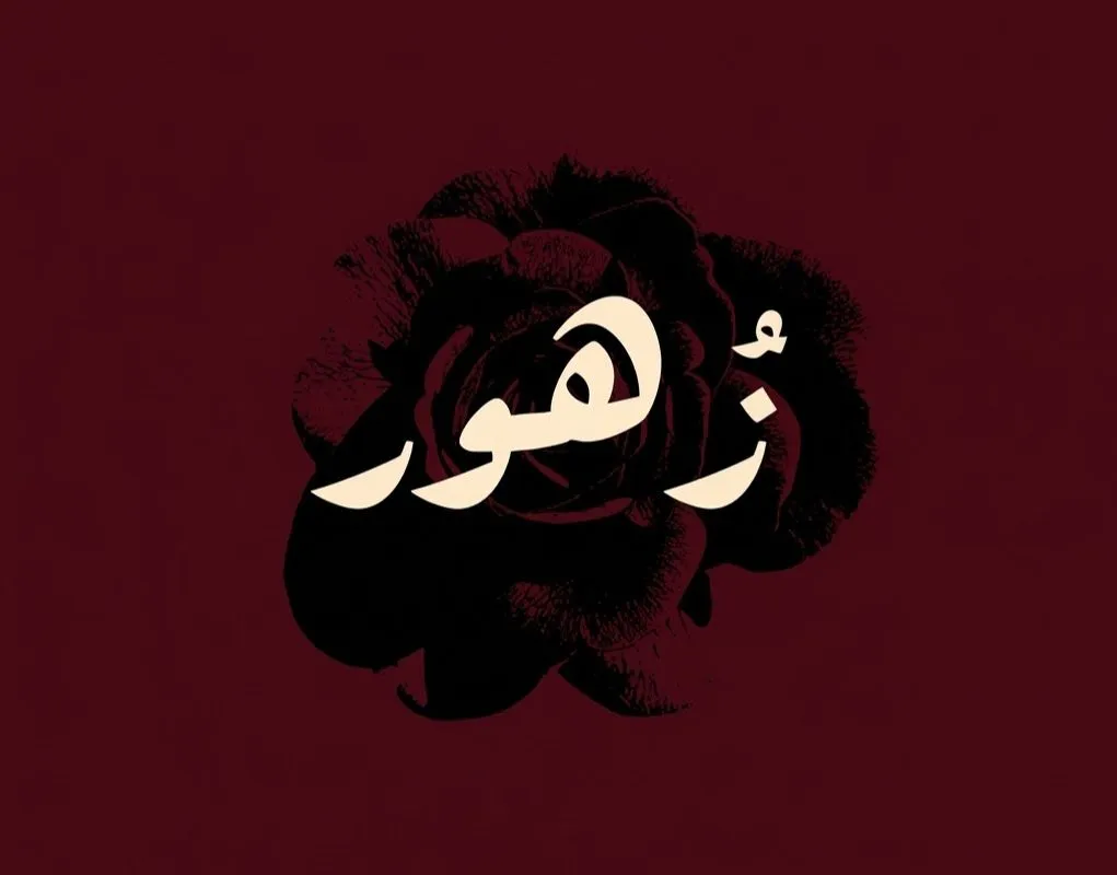 Zohour